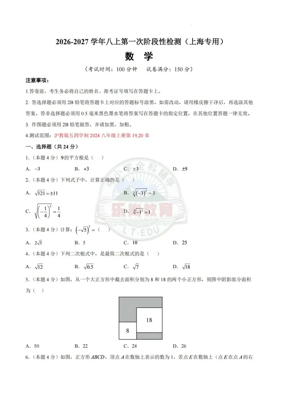初二数学两极分化?这6份《8年级数学月考真题卷(含解析)》请查收!-第4张图片-四季读书网