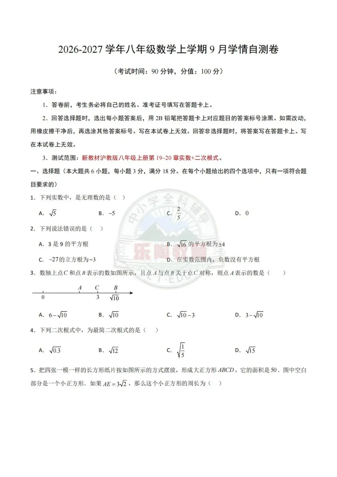 初二数学两极分化?这6份《8年级数学月考真题卷(含解析)》请查收!-第5张图片-四季读书网
