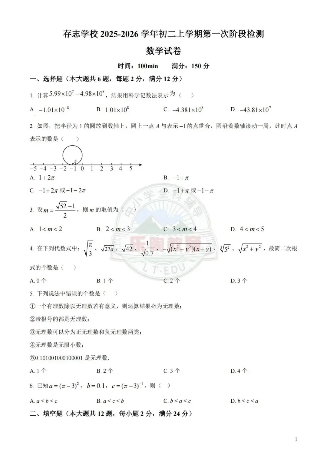 初二数学两极分化?这6份《8年级数学月考真题卷(含解析)》请查收!-第6张图片-四季读书网
