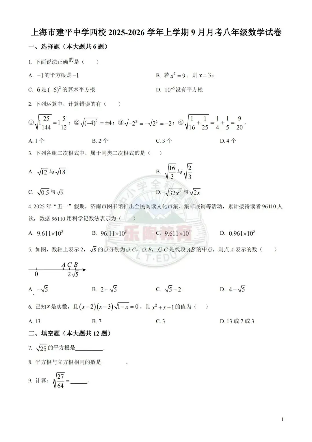 初二数学两极分化?这6份《8年级数学月考真题卷(含解析)》请查收!-第7张图片-四季读书网