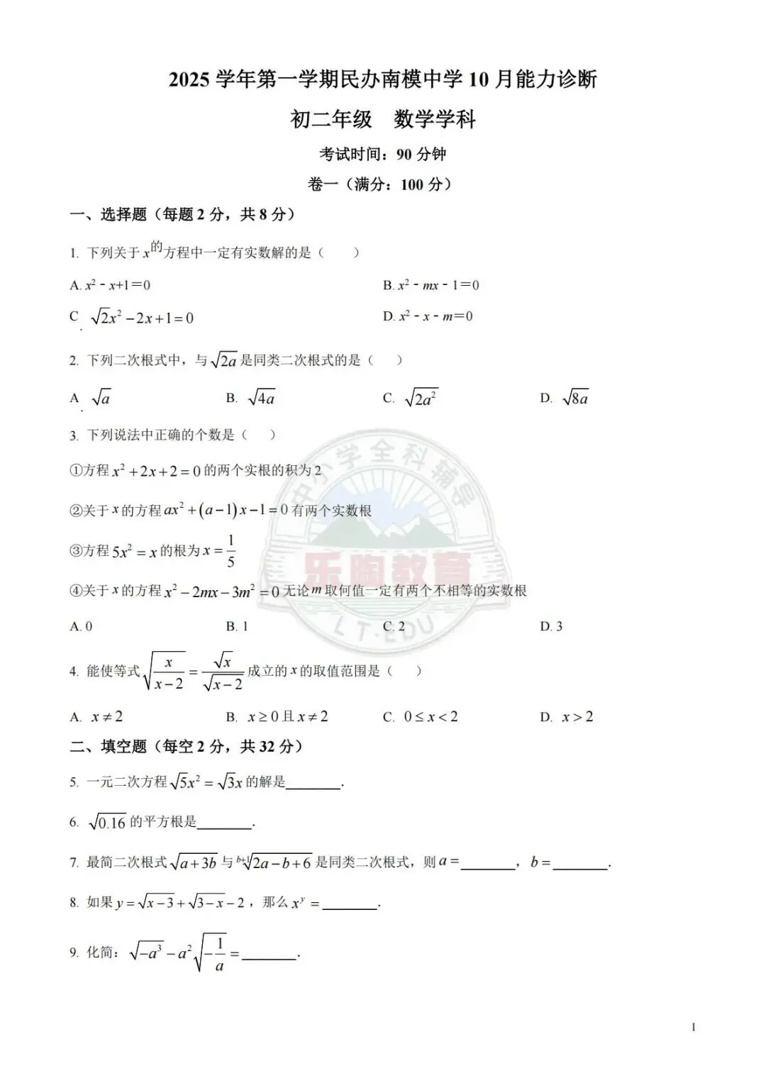 初二数学两极分化?这6份《8年级数学月考真题卷(含解析)》请查收!-第8张图片-四季读书网