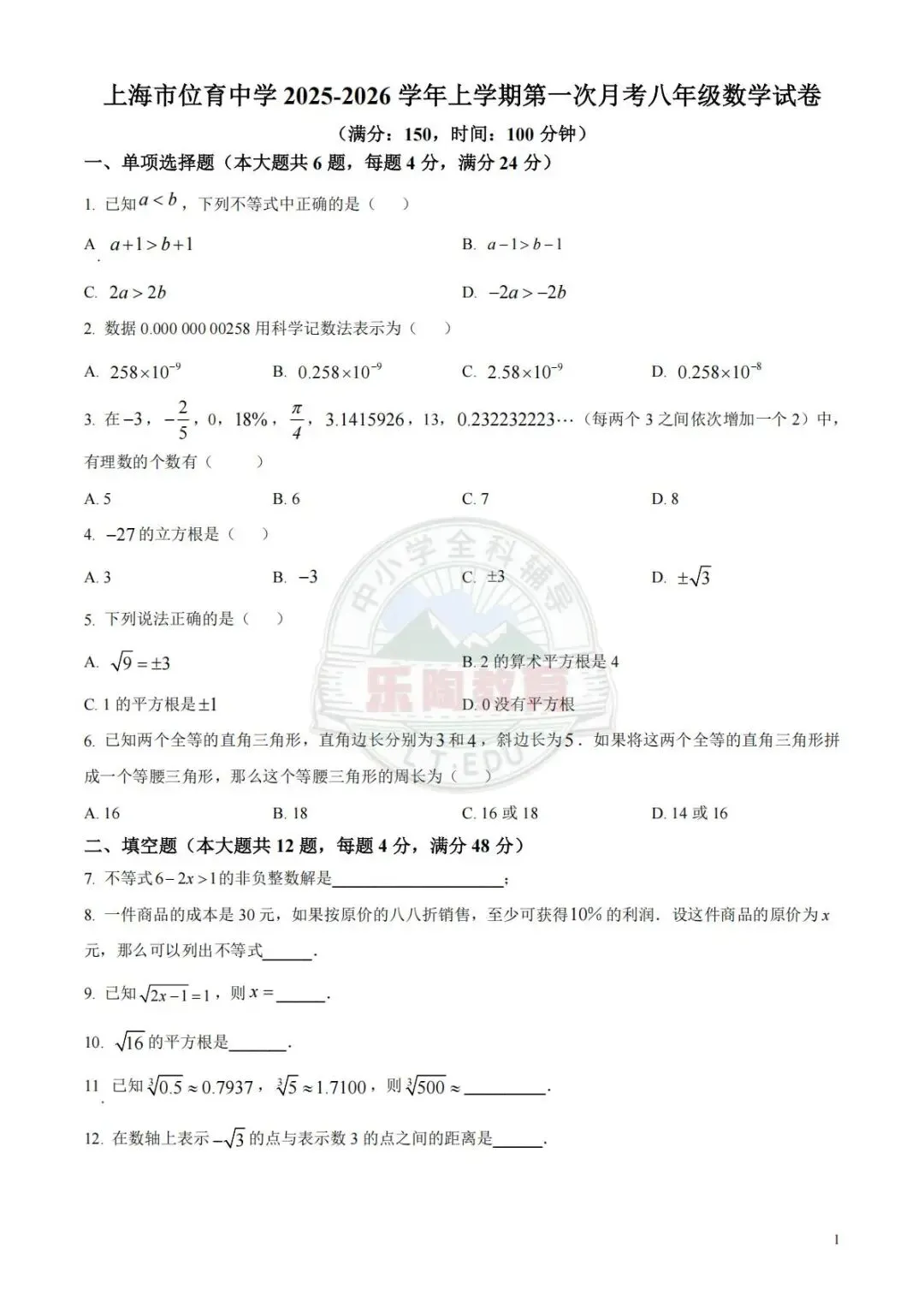 初二数学两极分化?这6份《8年级数学月考真题卷(含解析)》请查收!-第9张图片-四季读书网