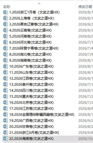 【精品推荐】2026高考真题PPT解析-第3张图片-四季读书网
