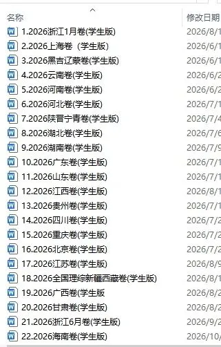 【精品推荐】2026高考真题PPT解析-第4张图片-四季读书网