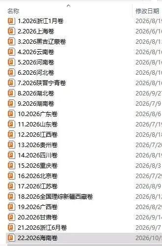 【精品推荐】2026高考真题PPT解析-第5张图片-四季读书网