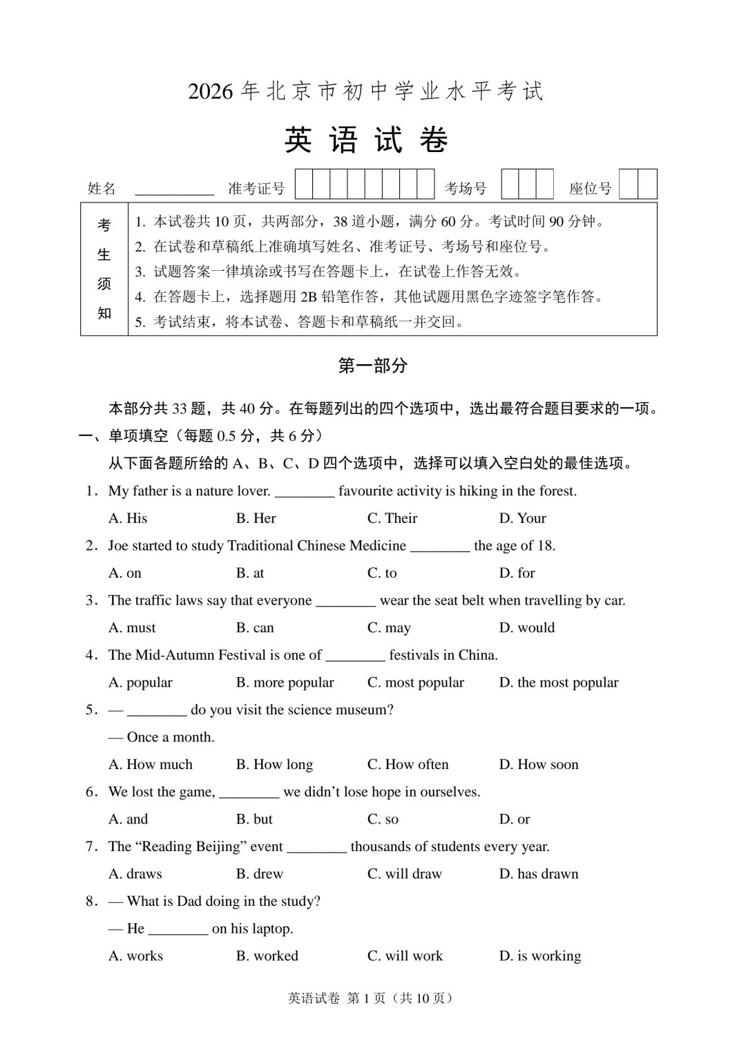 2026年北京市中考真题及答案-第1张图片-四季读书网