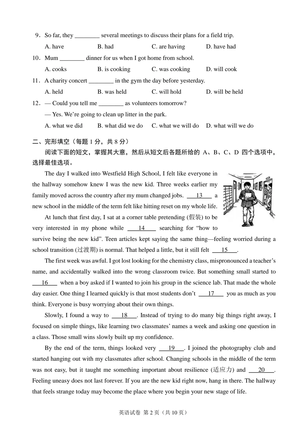 2026年北京市中考真题及答案-第2张图片-四季读书网