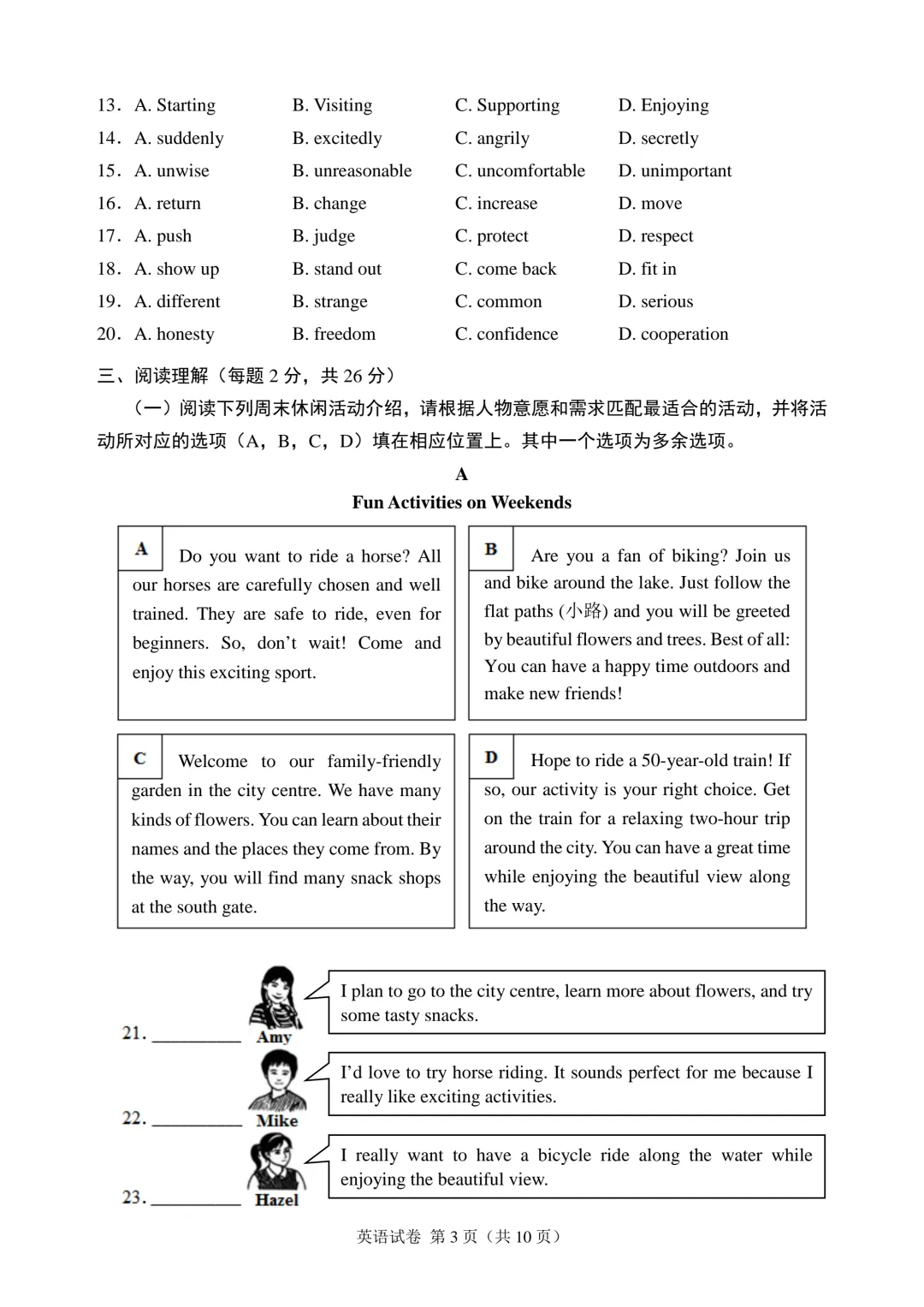 2026年北京市中考真题及答案-第3张图片-四季读书网