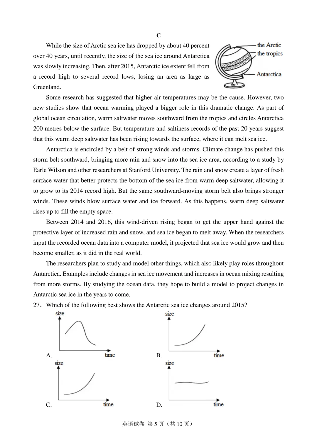2026年北京市中考真题及答案-第5张图片-四季读书网