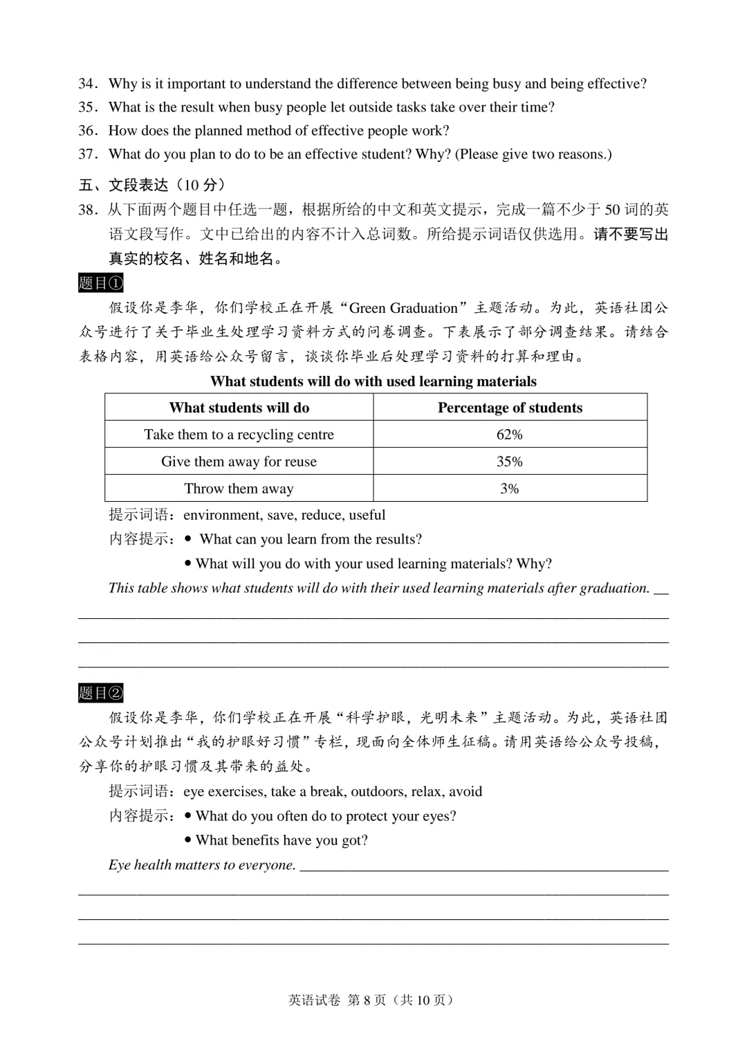 2026年北京市中考真题及答案-第8张图片-四季读书网