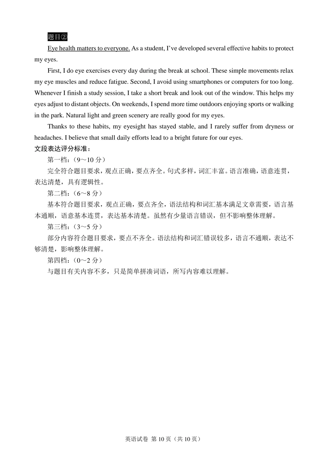 2026年北京市中考真题及答案-第10张图片-四季读书网