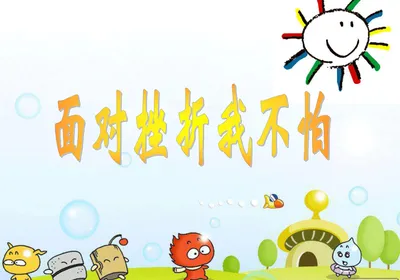 初一作文《在挫折中成长》-第1张图片-四季读书网