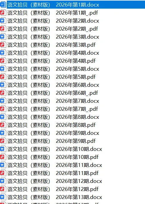 2027届高考作文|《语文拾贝》全套素材1-42专辑,直接下载!-第1张图片-四季读书网