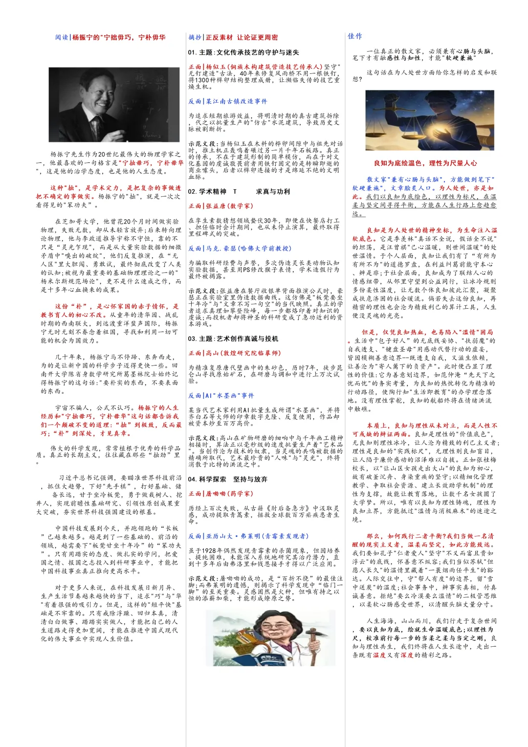 2027届高考作文|《语文拾贝》全套素材1-42专辑,直接下载!-第2张图片-四季读书网