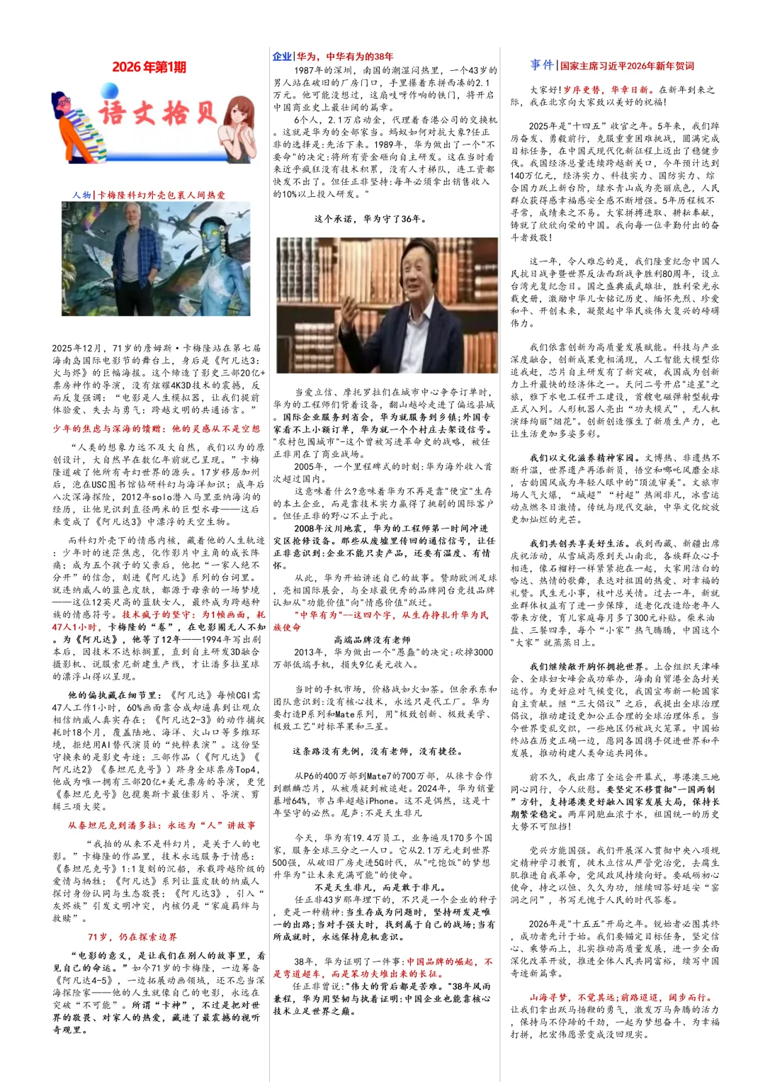 2027届高考作文|《语文拾贝》全套素材1-42专辑,直接下载!-第3张图片-四季读书网