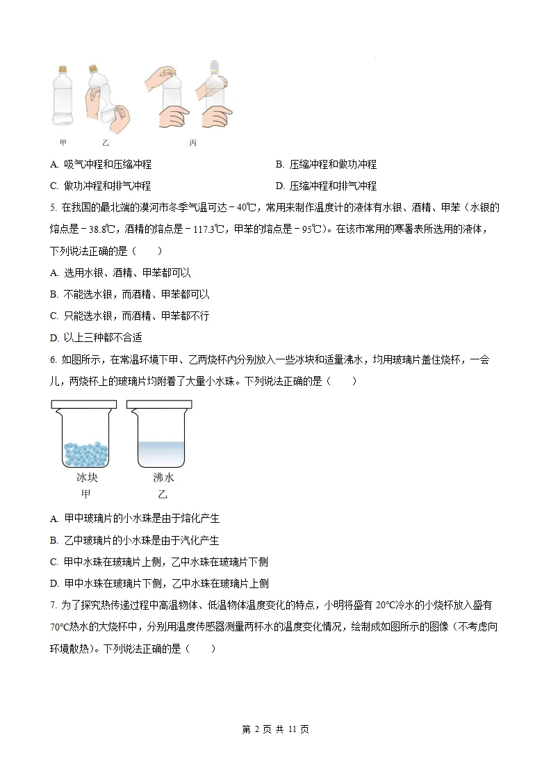 【厦门外国语 初三9月考】2026-2027学年福建省厦门外国语中学九年级上学期9月考试物理试题及答案-第3张图片-四季读书网 【厦门外国语 初三9月考】2026-2027学年福建省厦门外国语中学九年级上学期9月考试物理试题及答案-第3张图片-四季读书网