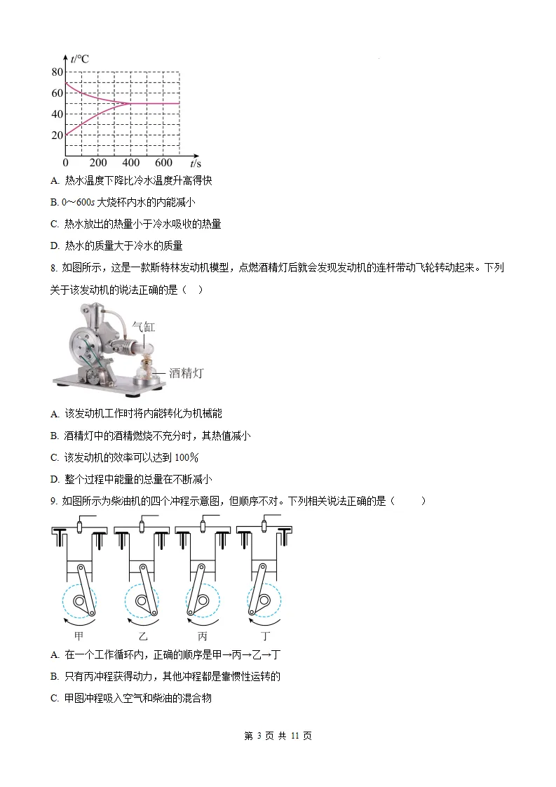 【厦门外国语 初三9月考】2026-2027学年福建省厦门外国语中学九年级上学期9月考试物理试题及答案-第4张图片-四季读书网 【厦门外国语 初三9月考】2026-2027学年福建省厦门外国语中学九年级上学期9月考试物理试题及答案-第4张图片-四季读书网