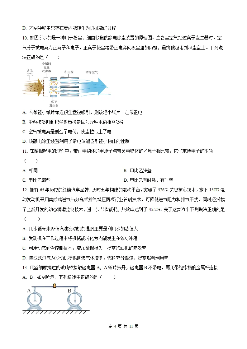 【厦门外国语 初三9月考】2026-2027学年福建省厦门外国语中学九年级上学期9月考试物理试题及答案-第5张图片-四季读书网 【厦门外国语 初三9月考】2026-2027学年福建省厦门外国语中学九年级上学期9月考试物理试题及答案-第5张图片-四季读书网