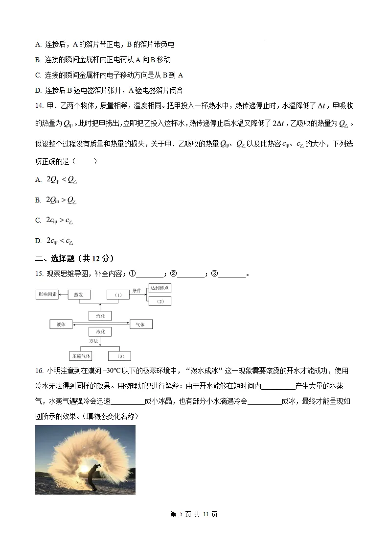 【厦门外国语 初三9月考】2026-2027学年福建省厦门外国语中学九年级上学期9月考试物理试题及答案-第6张图片-四季读书网 【厦门外国语 初三9月考】2026-2027学年福建省厦门外国语中学九年级上学期9月考试物理试题及答案-第6张图片-四季读书网