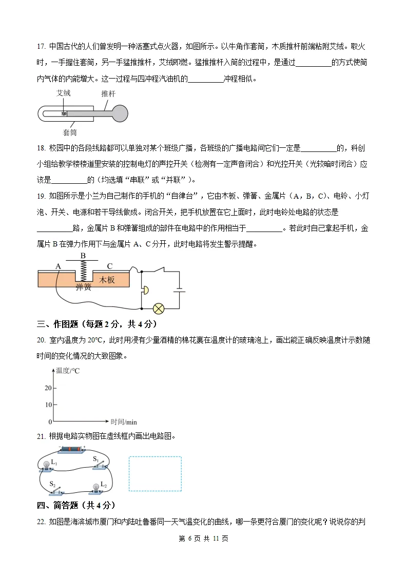 【厦门外国语 初三9月考】2026-2027学年福建省厦门外国语中学九年级上学期9月考试物理试题及答案-第7张图片-四季读书网 【厦门外国语 初三9月考】2026-2027学年福建省厦门外国语中学九年级上学期9月考试物理试题及答案-第7张图片-四季读书网