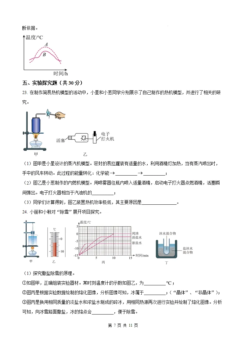 【厦门外国语 初三9月考】2026-2027学年福建省厦门外国语中学九年级上学期9月考试物理试题及答案-第8张图片-四季读书网 【厦门外国语 初三9月考】2026-2027学年福建省厦门外国语中学九年级上学期9月考试物理试题及答案-第8张图片-四季读书网