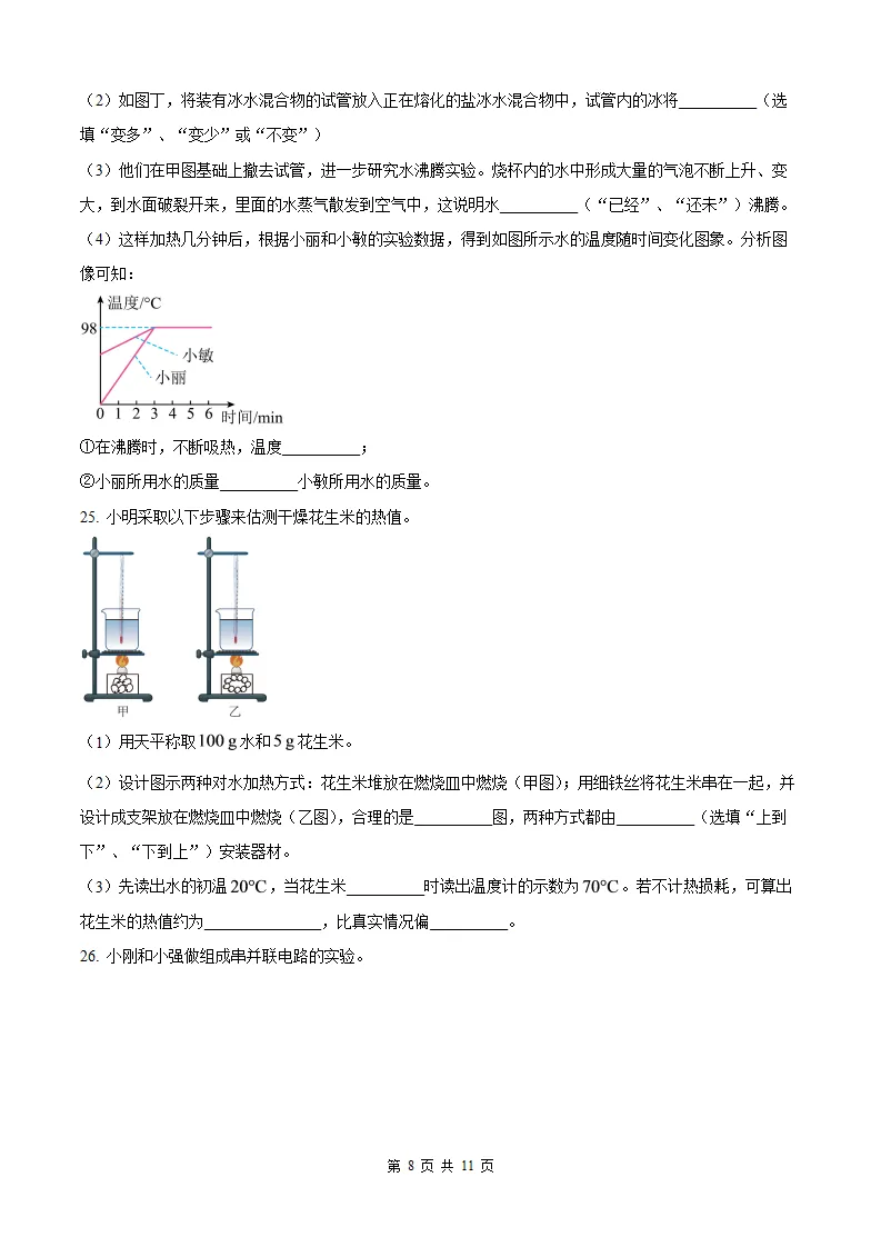 【厦门外国语 初三9月考】2026-2027学年福建省厦门外国语中学九年级上学期9月考试物理试题及答案-第9张图片-四季读书网 【厦门外国语 初三9月考】2026-2027学年福建省厦门外国语中学九年级上学期9月考试物理试题及答案-第9张图片-四季读书网