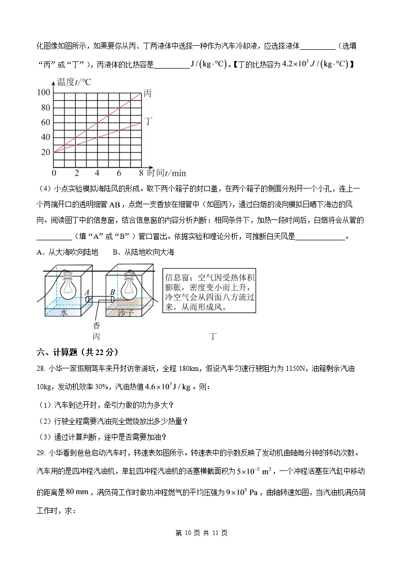 【厦门外国语 初三9月考】2026-2027学年福建省厦门外国语中学九年级上学期9月考试物理试题及答案-第11张图片-四季读书网 【厦门外国语 初三9月考】2026-2027学年福建省厦门外国语中学九年级上学期9月考试物理试题及答案-第11张图片-四季读书网