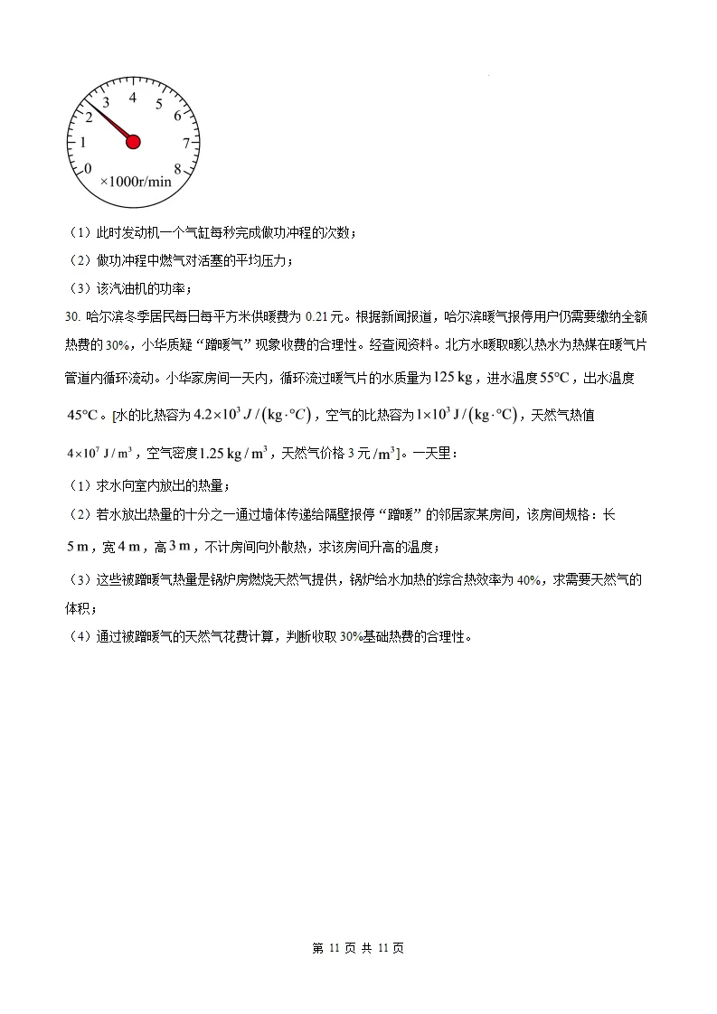 【厦门外国语 初三9月考】2026-2027学年福建省厦门外国语中学九年级上学期9月考试物理试题及答案-第12张图片-四季读书网 【厦门外国语 初三9月考】2026-2027学年福建省厦门外国语中学九年级上学期9月考试物理试题及答案-第12张图片-四季读书网