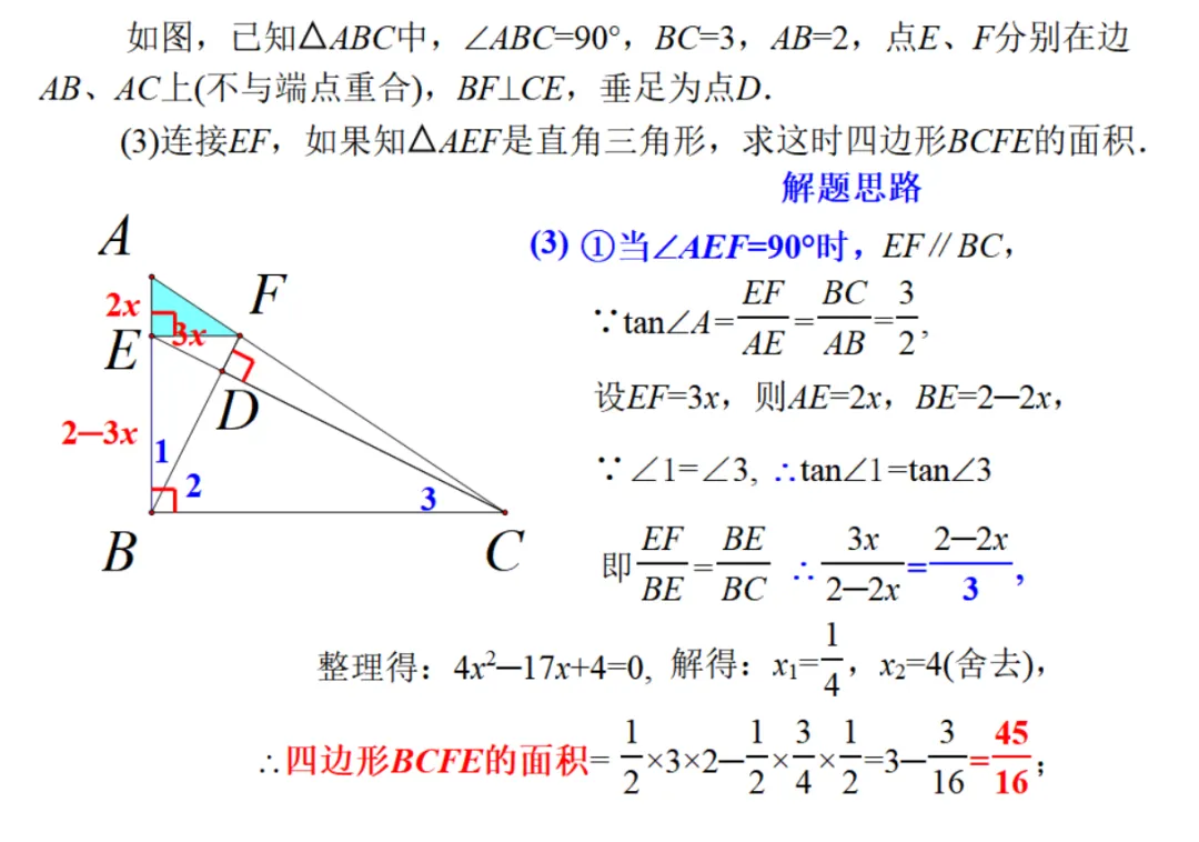 上海市市西中学初三年级第一学期期中考试第25题解析-第12张图片-四季读书网 上海市市西中学初三年级第一学期期中考试第25题解析-第12张图片-四季读书网