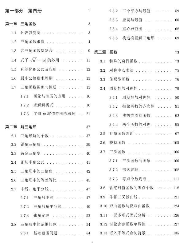 【20261008】高考数学解题笔记共四册-第1张图片-四季读书网