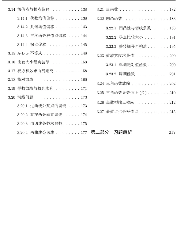 【20261008】高考数学解题笔记共四册-第2张图片-四季读书网
