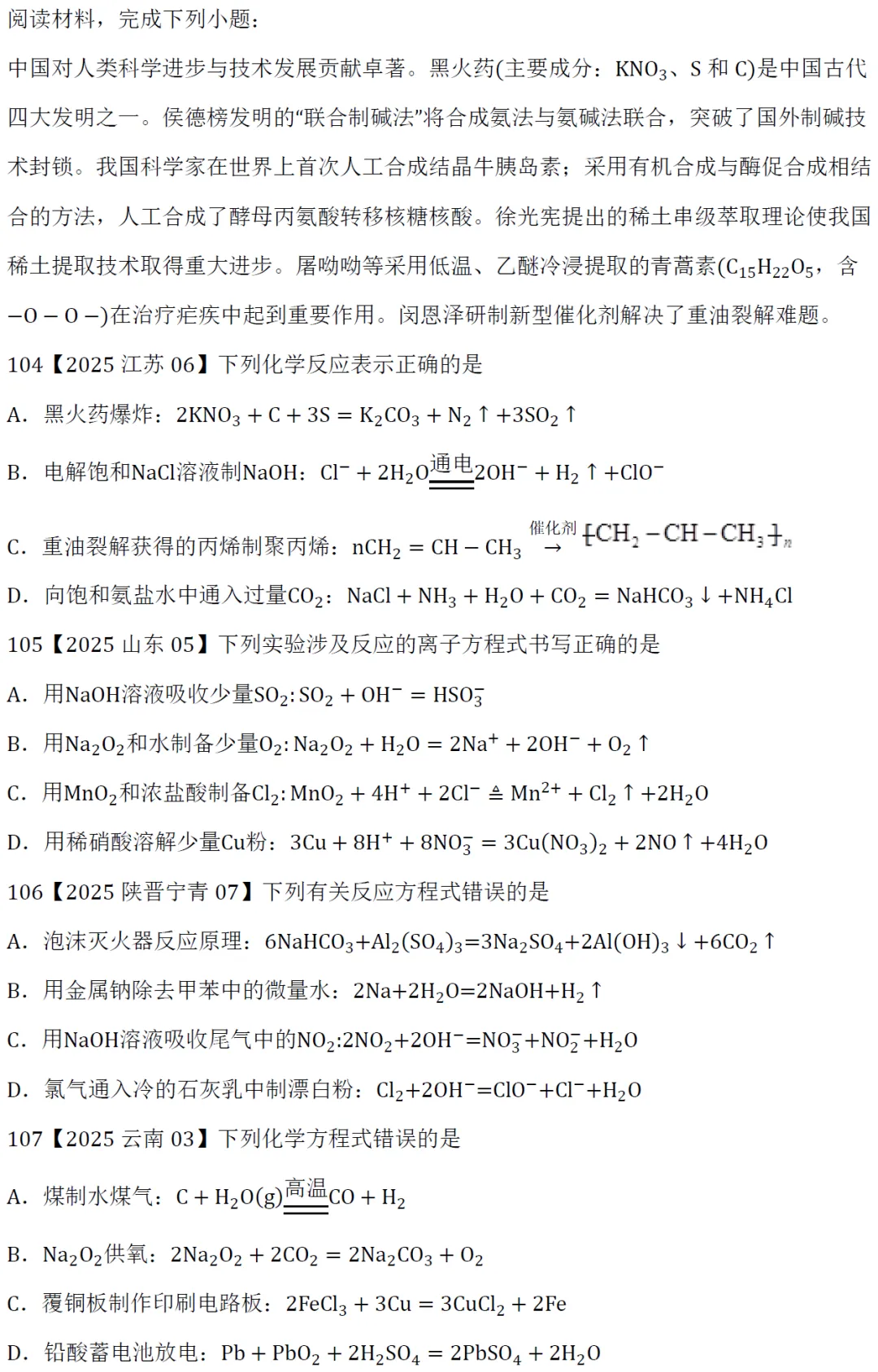 高考化学选择题微课主题04∣方程式正误101-110(本期为2025年和2026年的10道题)-第4张图片-四季读书网