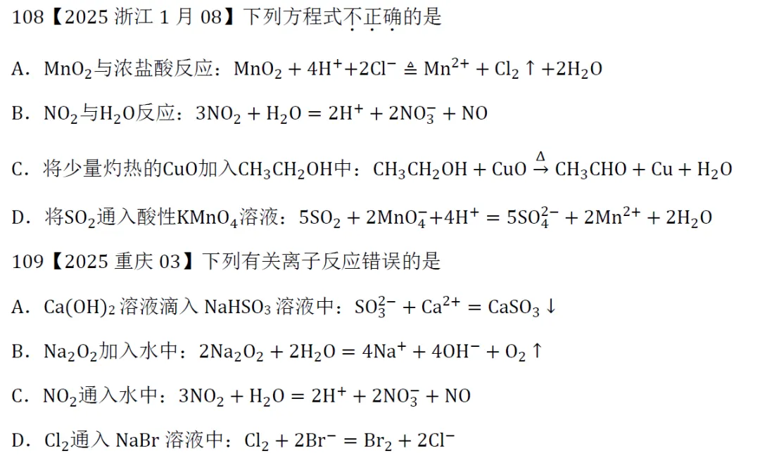 高考化学选择题微课主题04∣方程式正误101-110(本期为2025年和2026年的10道题)-第5张图片-四季读书网
