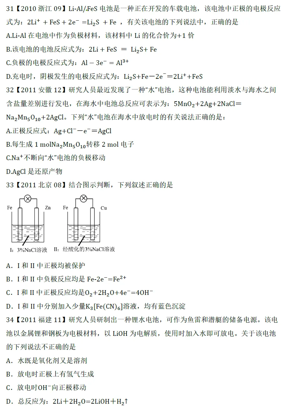 高考化学选择题微课主题07∣电化学031-040(本期为2010年和2011年的10道题)-第1张图片-四季读书网