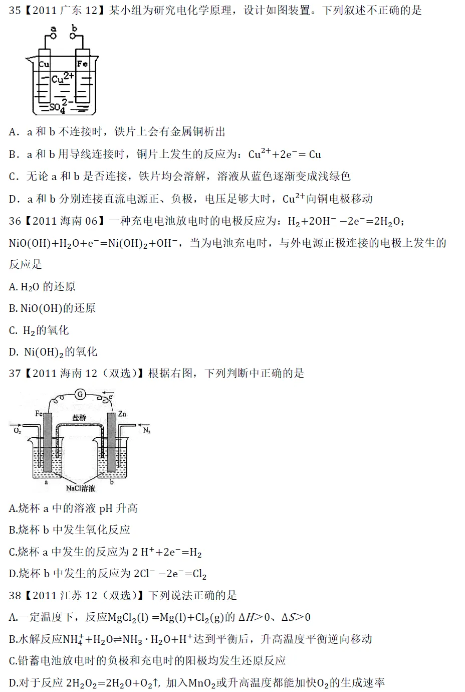 高考化学选择题微课主题07∣电化学031-040(本期为2010年和2011年的10道题)-第2张图片-四季读书网