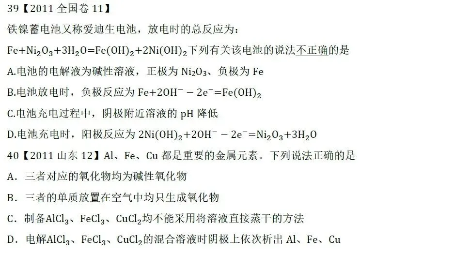 高考化学选择题微课主题07∣电化学031-040(本期为2010年和2011年的10道题)-第3张图片-四季读书网