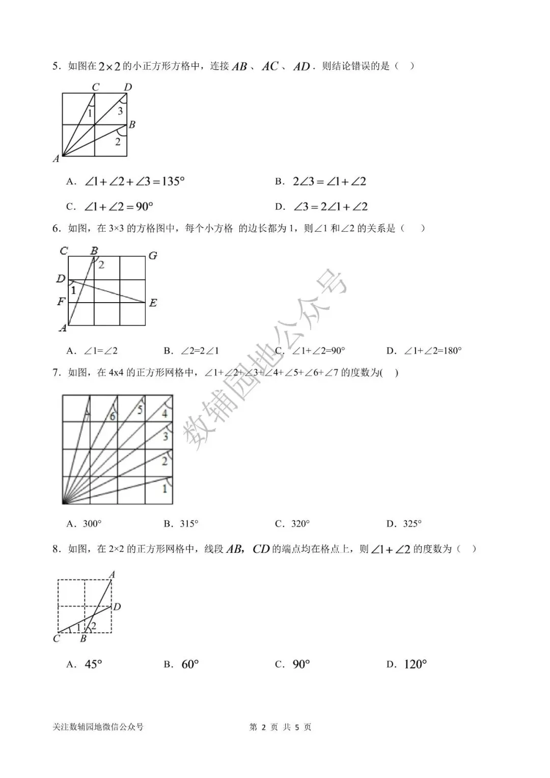 【初二数学小专题丨第7期】全等三角形《网格中求角》-第3张图片-四季读书网