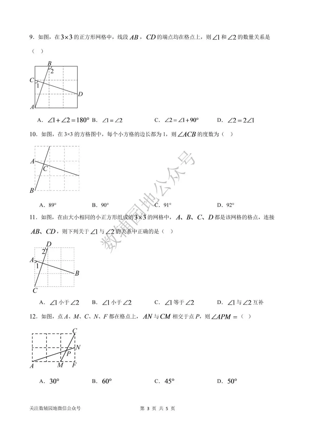 【初二数学小专题丨第7期】全等三角形《网格中求角》-第4张图片-四季读书网
