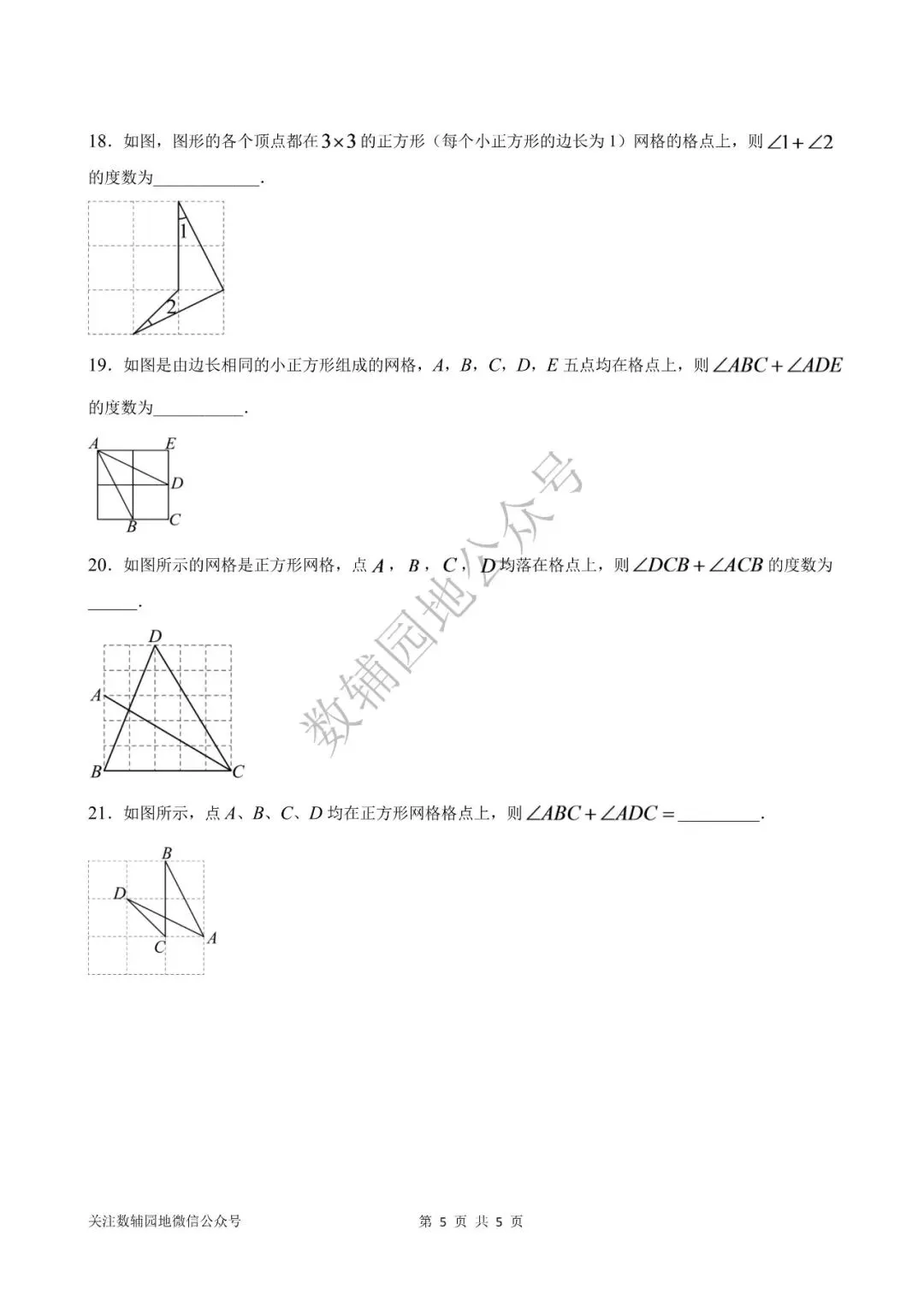 【初二数学小专题丨第7期】全等三角形《网格中求角》-第6张图片-四季读书网