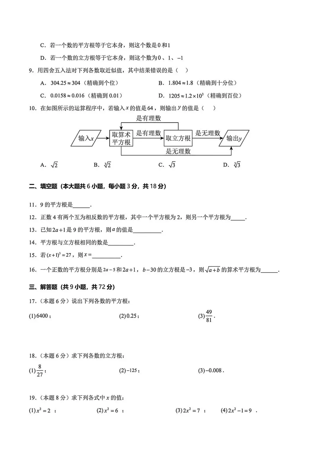 初二数学实数的初步认识基础通关自测卷-第2张图片-四季读书网