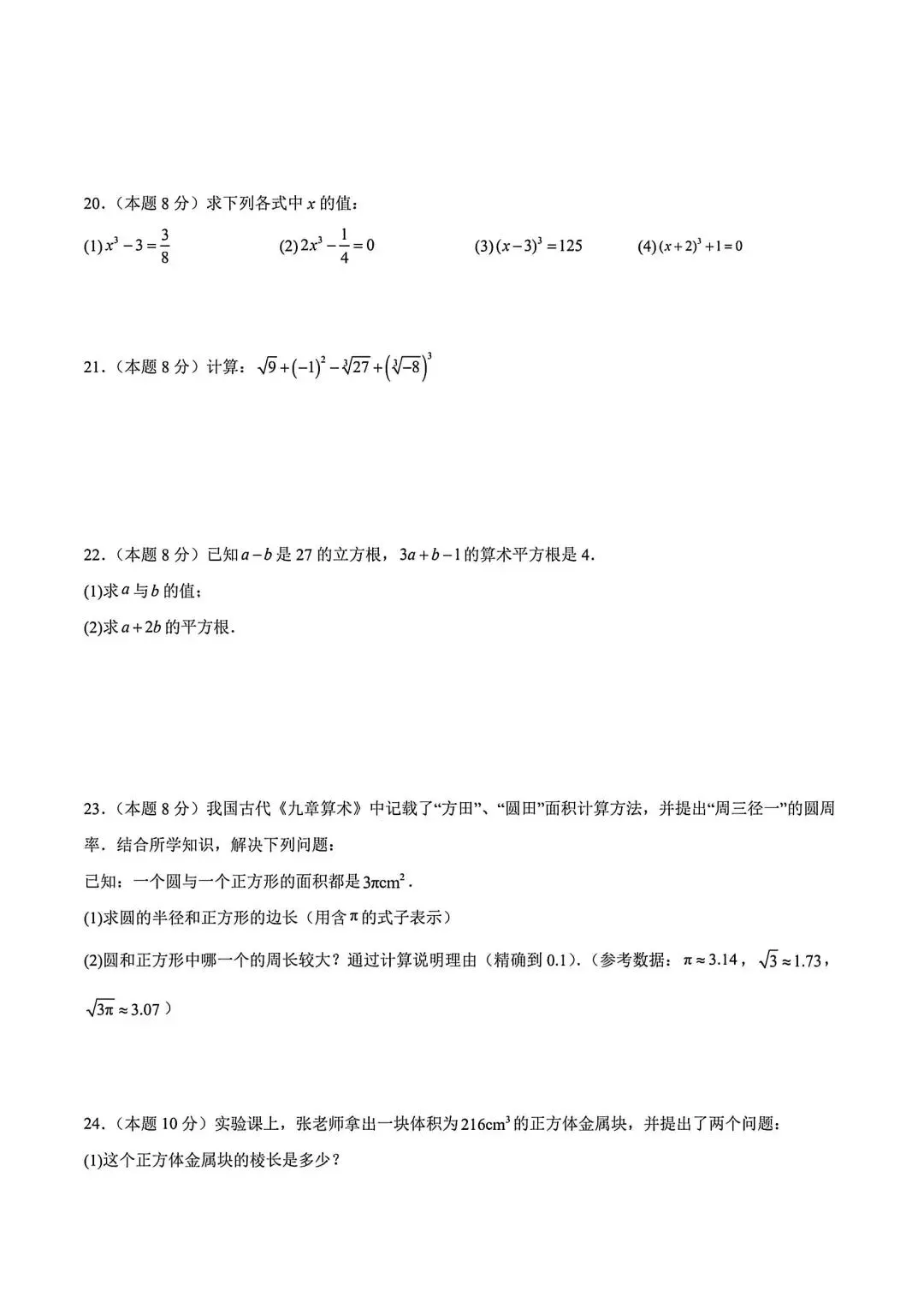 初二数学实数的初步认识基础通关自测卷-第3张图片-四季读书网