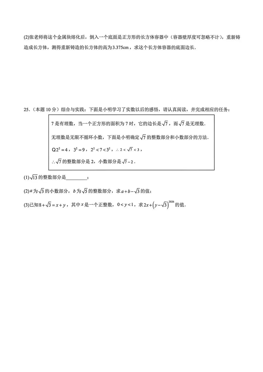 初二数学实数的初步认识基础通关自测卷-第4张图片-四季读书网
