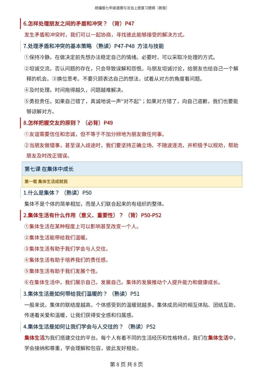 初一新版 2026 七上道法全册重点知识清单梳理必背总结,电子打印版!-第7张图片-四季读书网