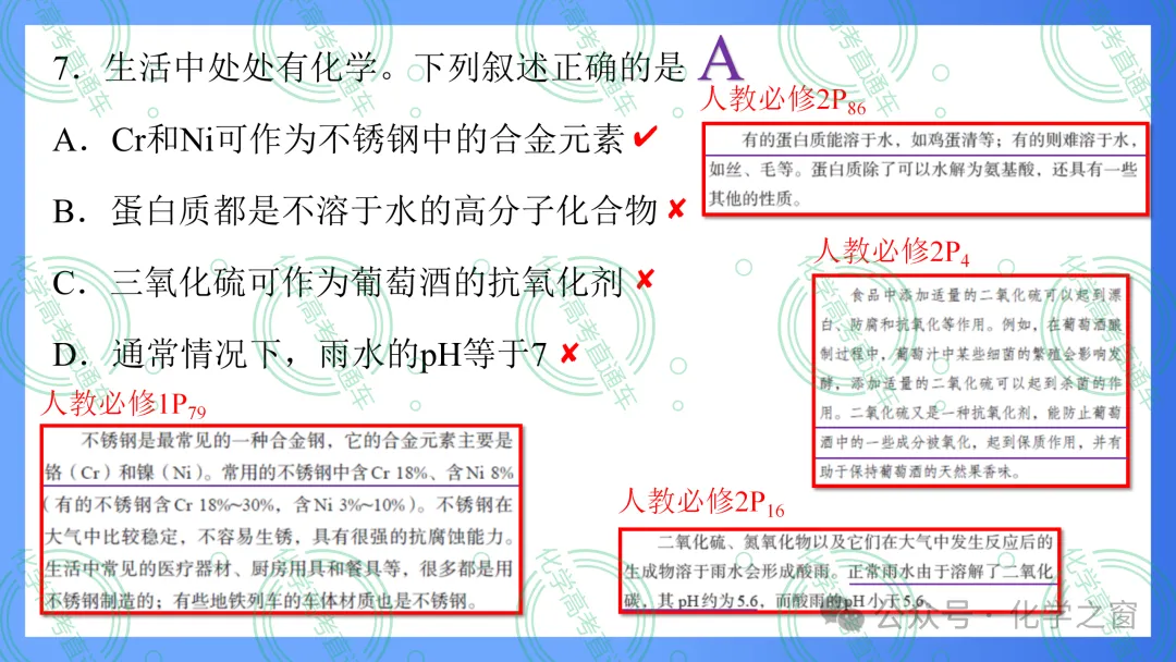 2026高考化学试题评析:第18讲-全国新课标卷(PPT+原卷、解析精校word)-第8张图片-四季读书网