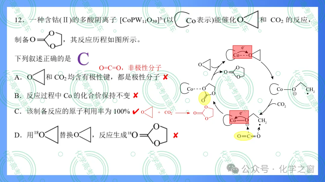 2026高考化学试题评析:第18讲-全国新课标卷(PPT+原卷、解析精校word)-第13张图片-四季读书网