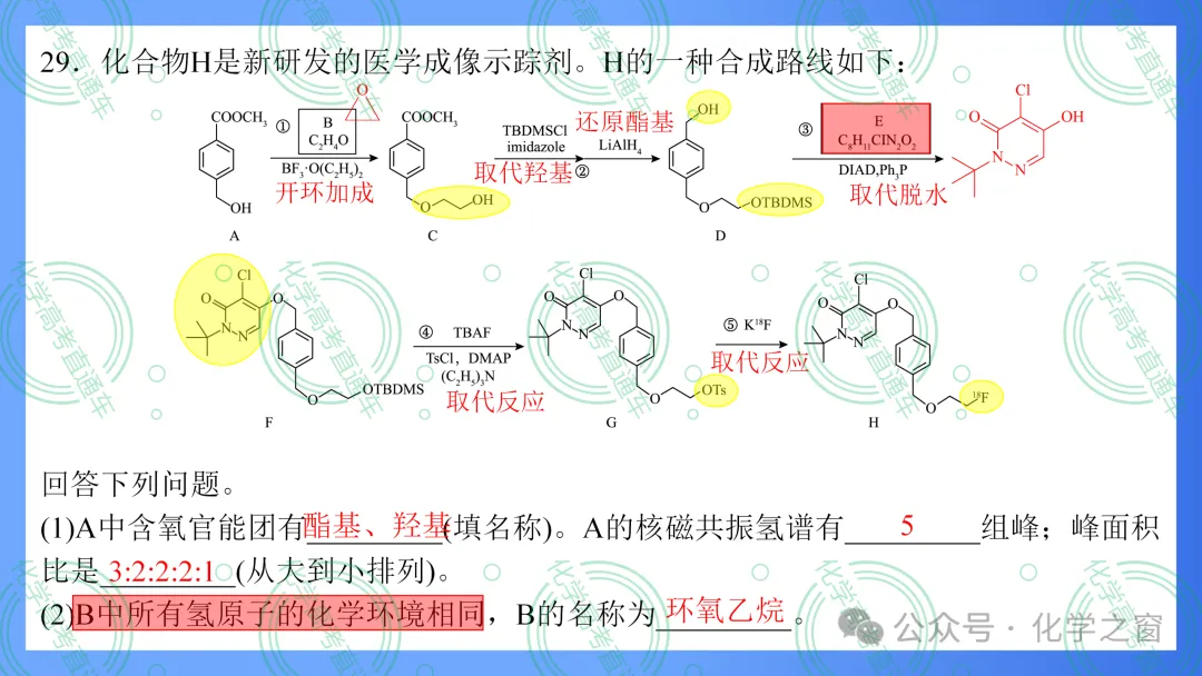 2026高考化学试题评析:第18讲-全国新课标卷(PPT+原卷、解析精校word)-第23张图片-四季读书网