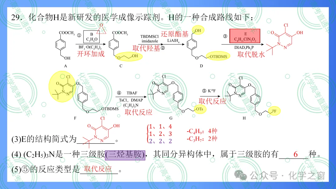 2026高考化学试题评析:第18讲-全国新课标卷(PPT+原卷、解析精校word)-第24张图片-四季读书网