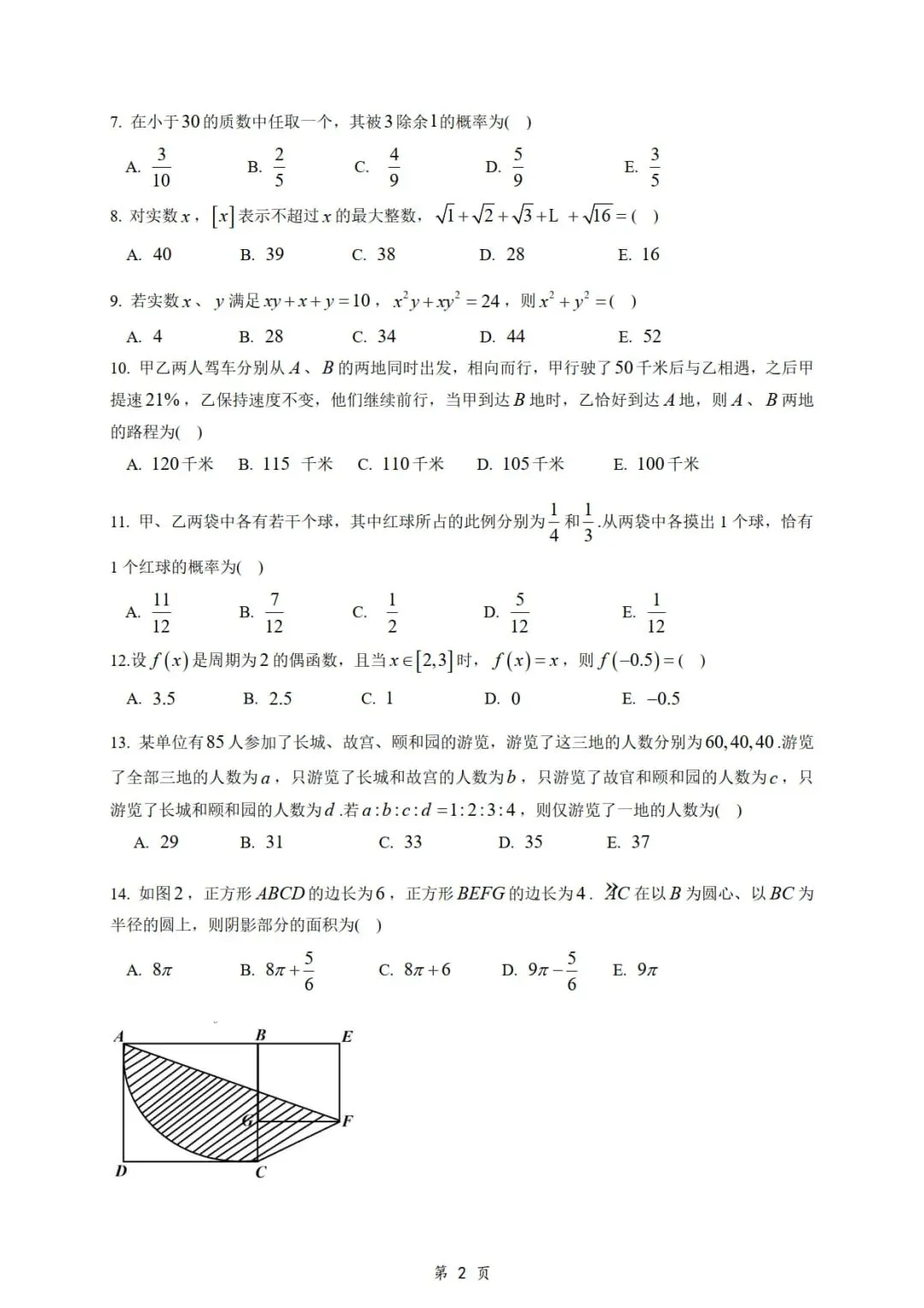 2026年考研199管理类综合真题及答案解析-第4张图片-四季读书网
