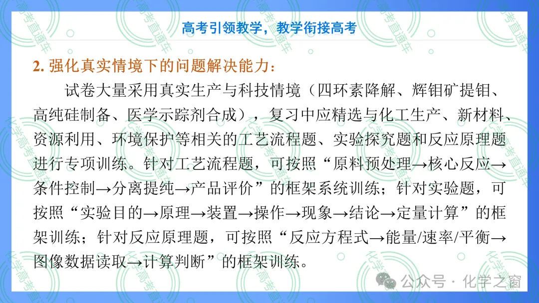 2026高考化学试题评析:第18讲-全国新课标卷(PPT+原卷、解析精校word)-第28张图片-四季读书网