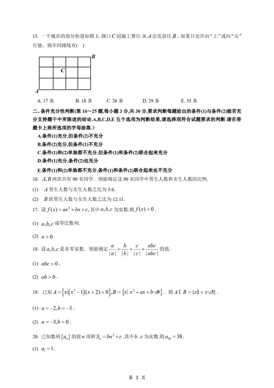 2026年考研199管理类综合真题及答案解析-第5张图片-四季读书网